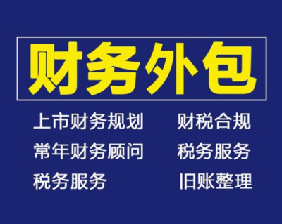 财务外包有哪些方面？